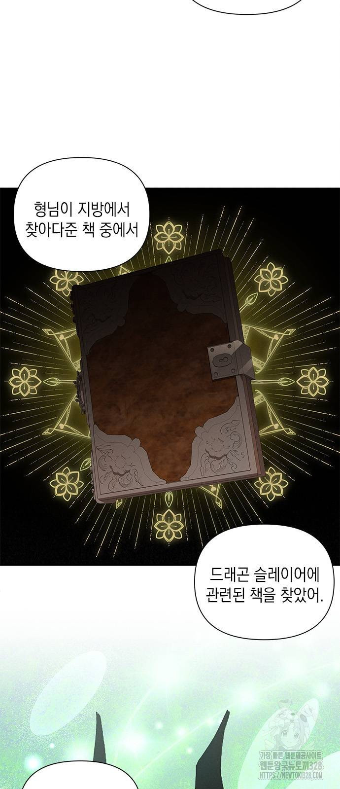 오, 친애하는 숙적 93화 10