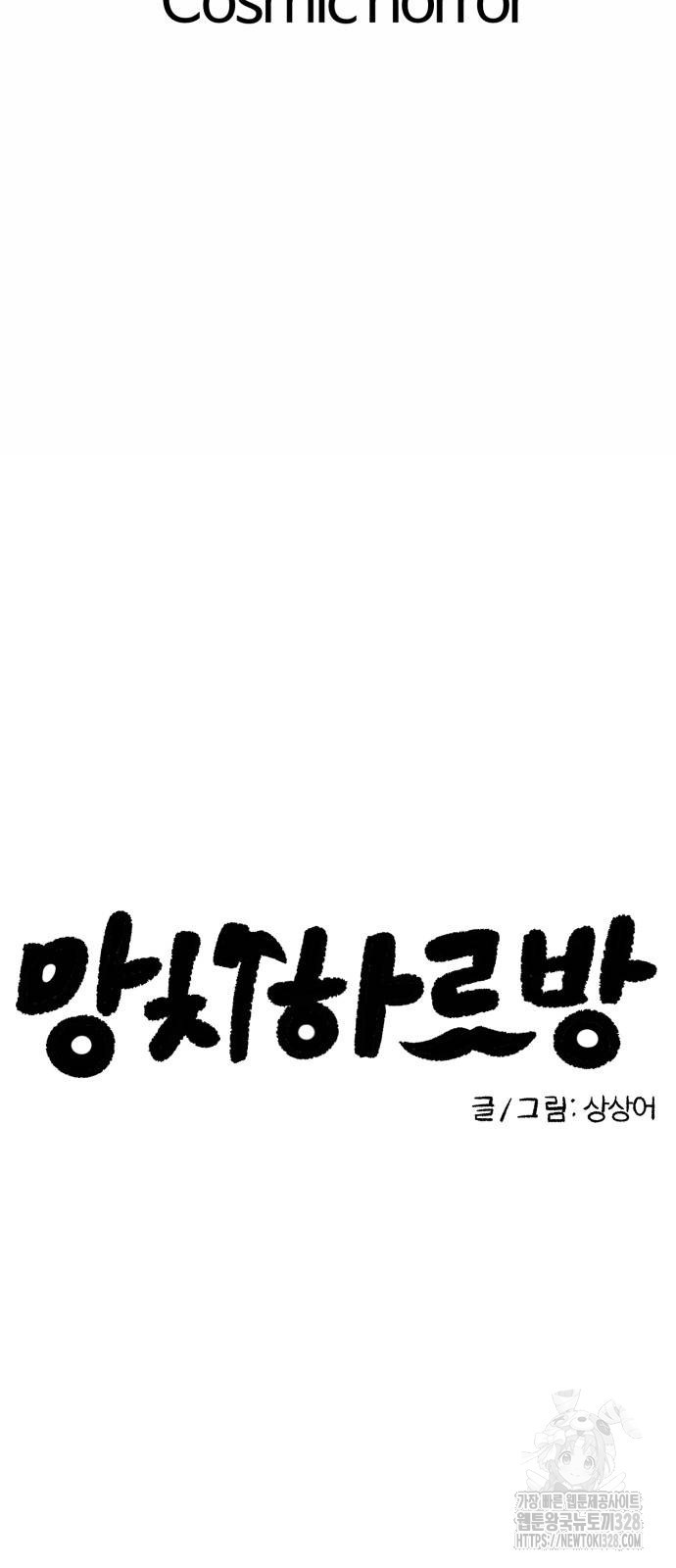 망치하르방 74화 7