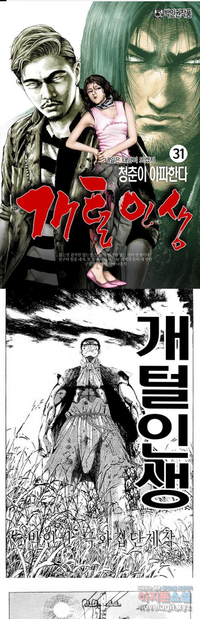 개털인생 31화 1
