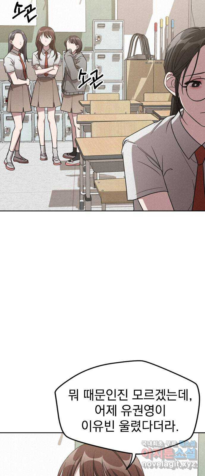 걔의 질투 3화 2