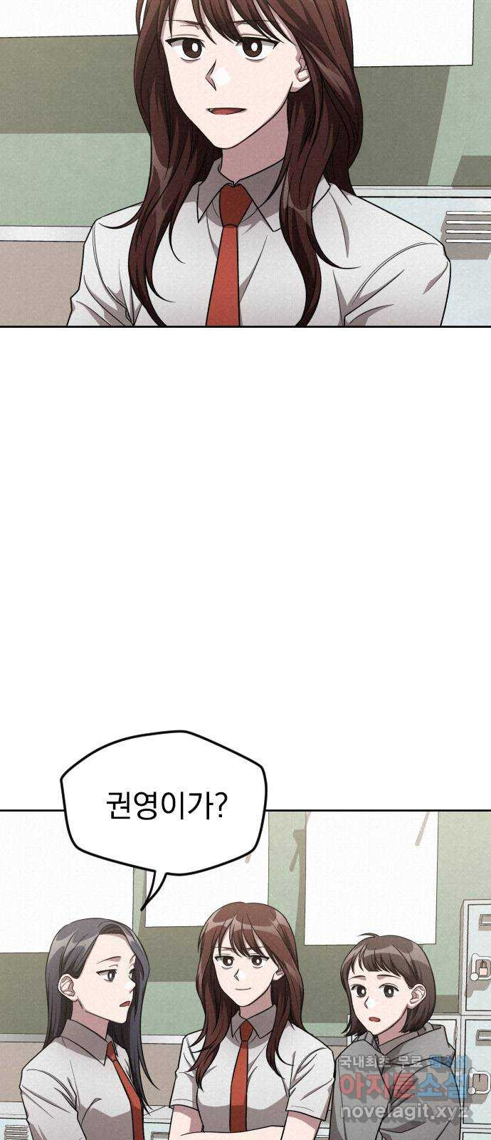 걔의 질투 3화 3