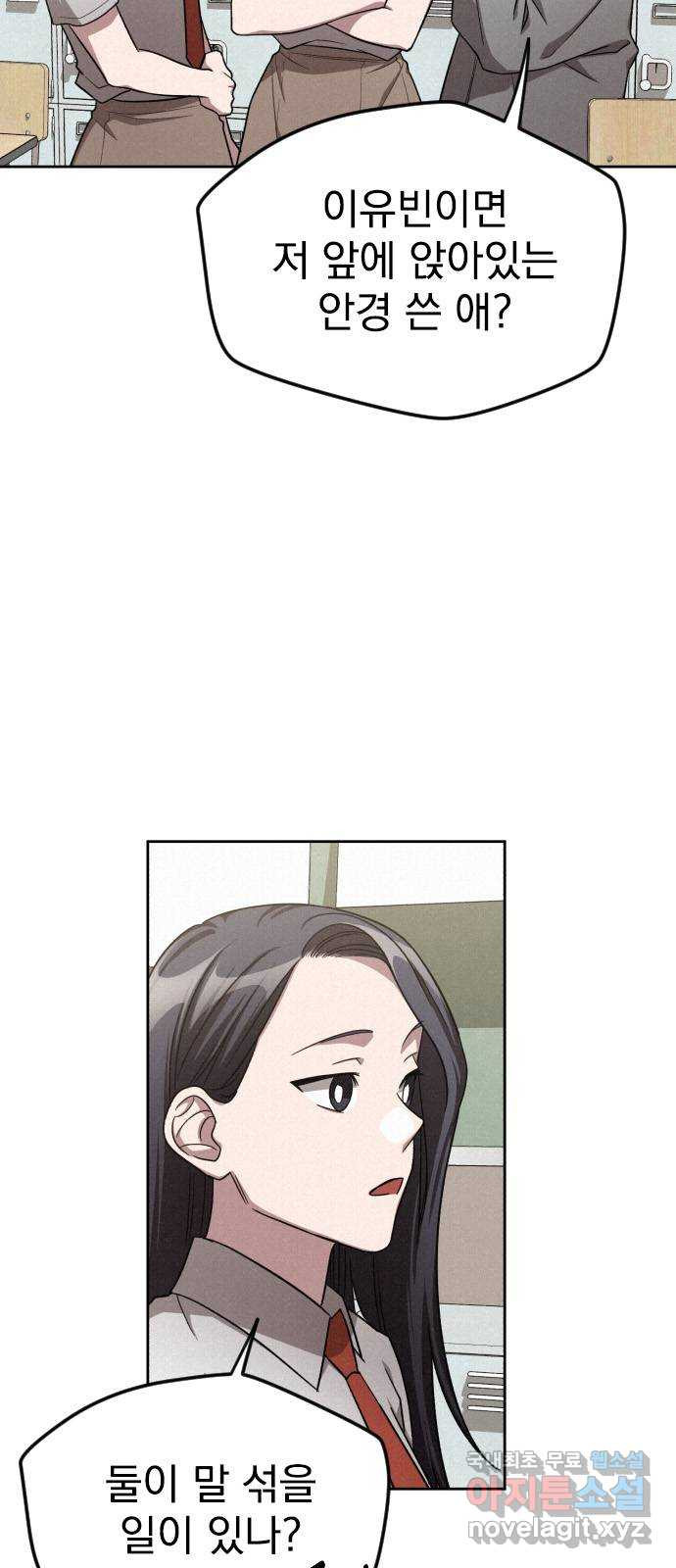 걔의 질투 3화 4