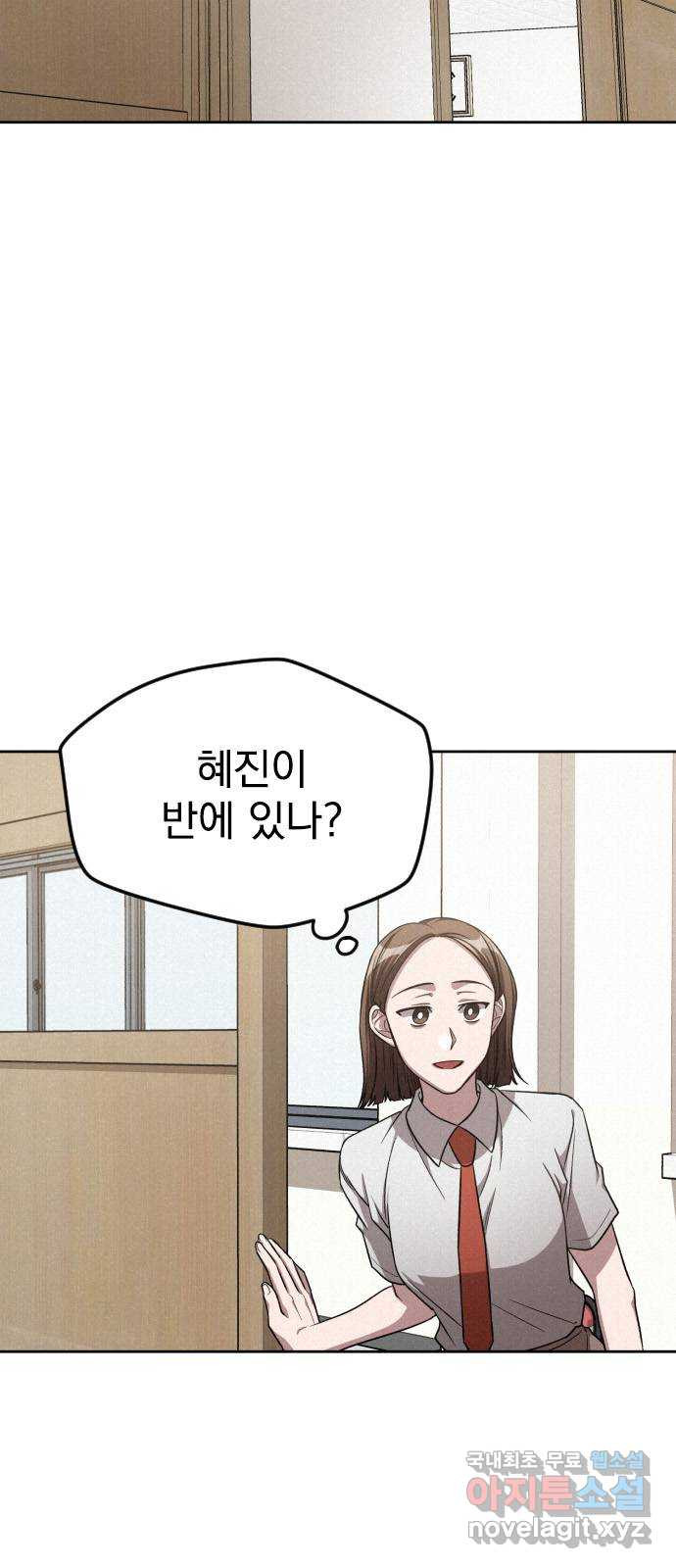 걔의 질투 3화 6