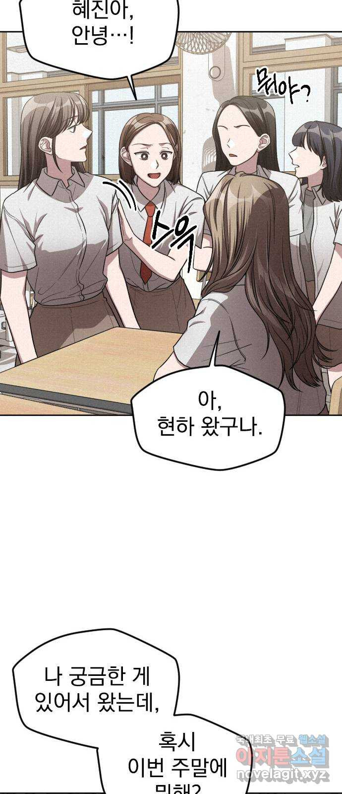 걔의 질투 3화 8