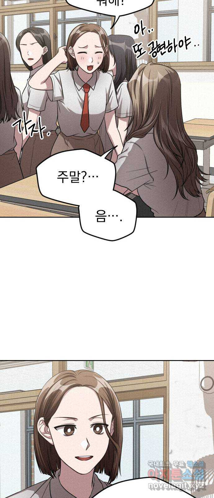걔의 질투 3화 9