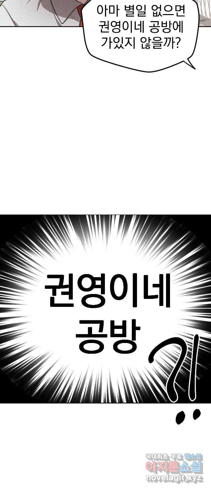 걔의 질투 3화 10