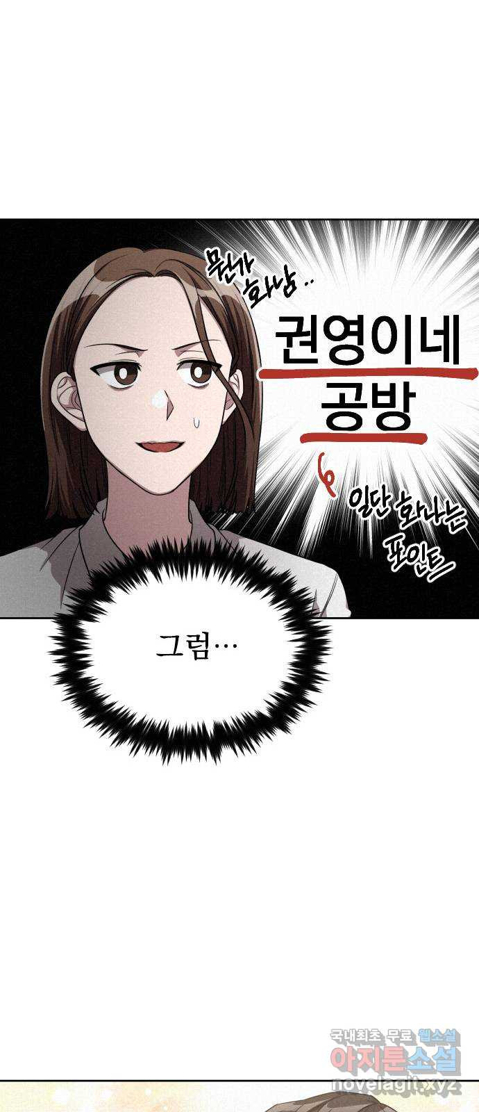 걔의 질투 3화 11