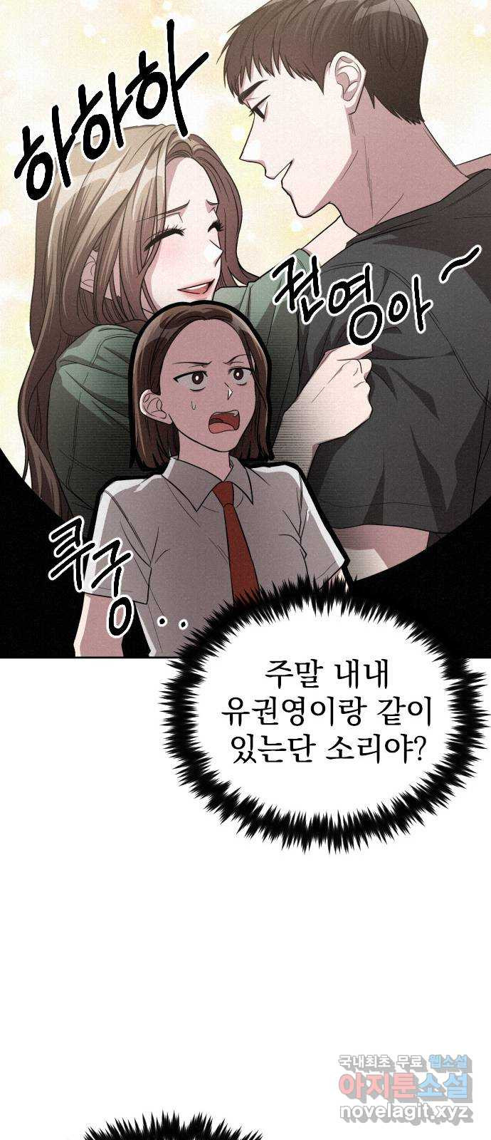 걔의 질투 3화 12