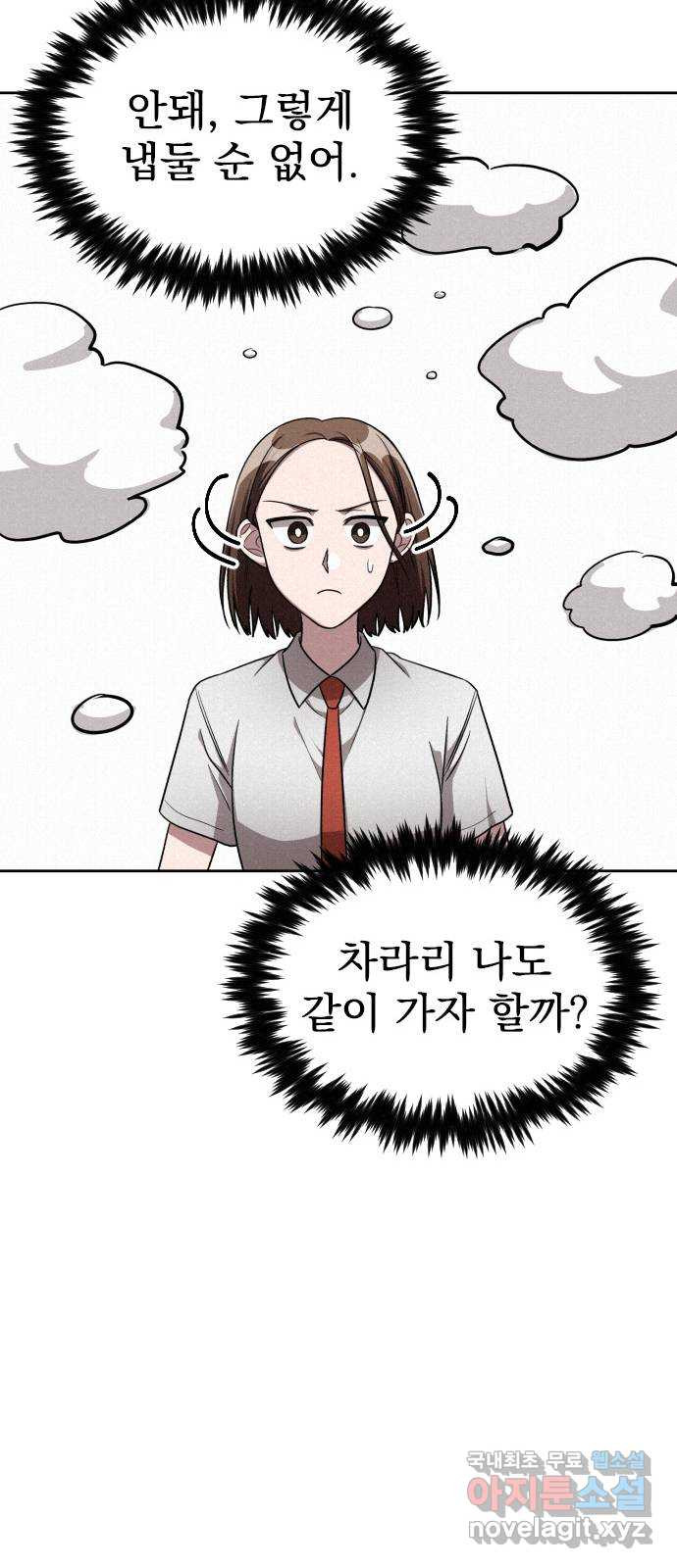 걔의 질투 3화 13