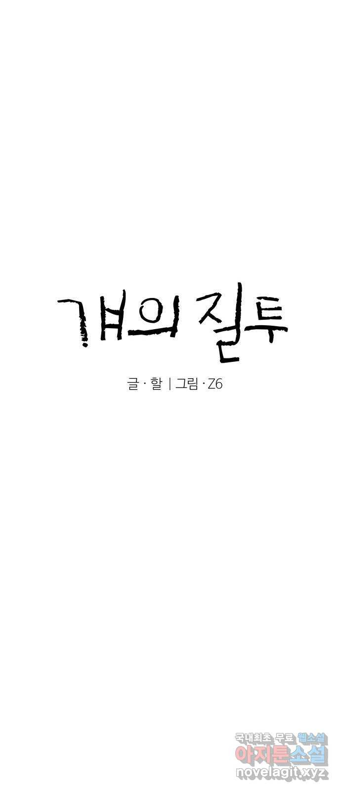 걔의 질투 3화 16