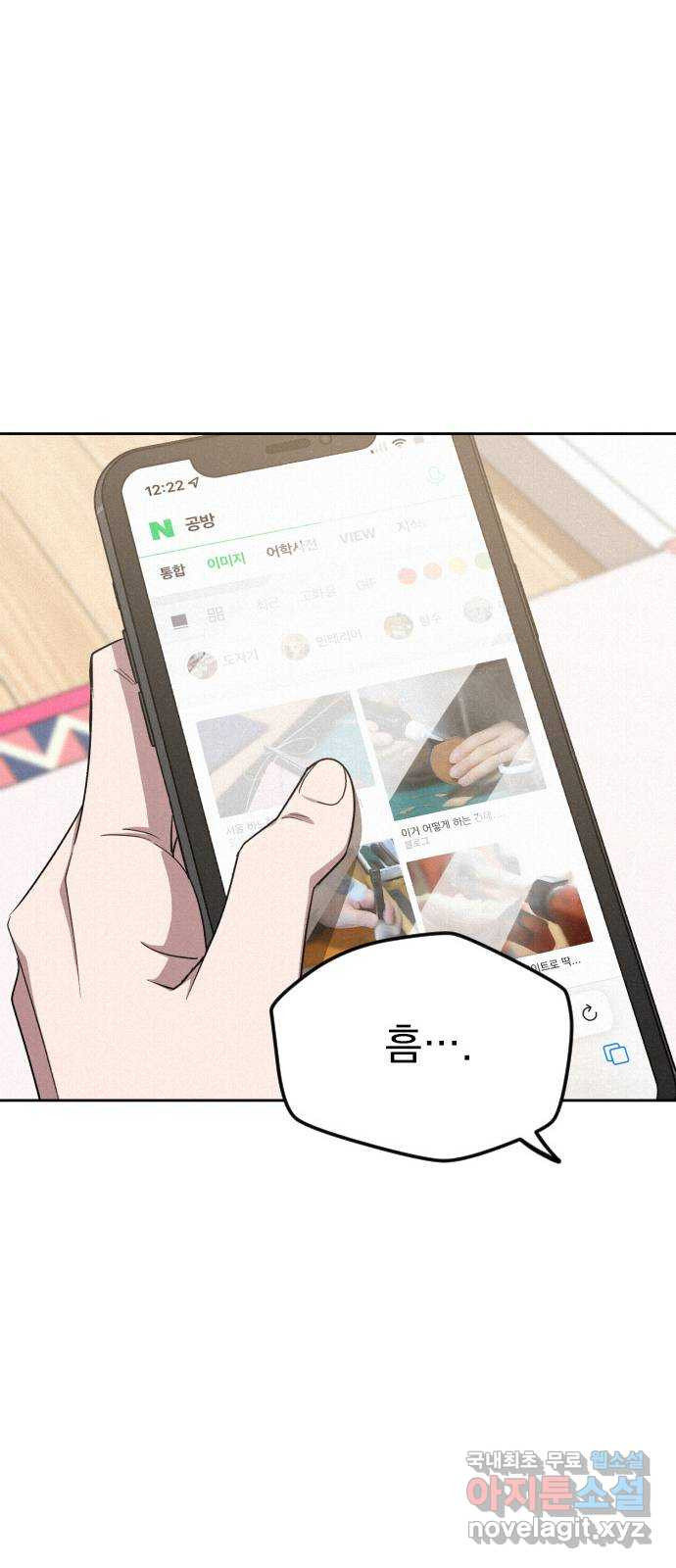 걔의 질투 3화 17