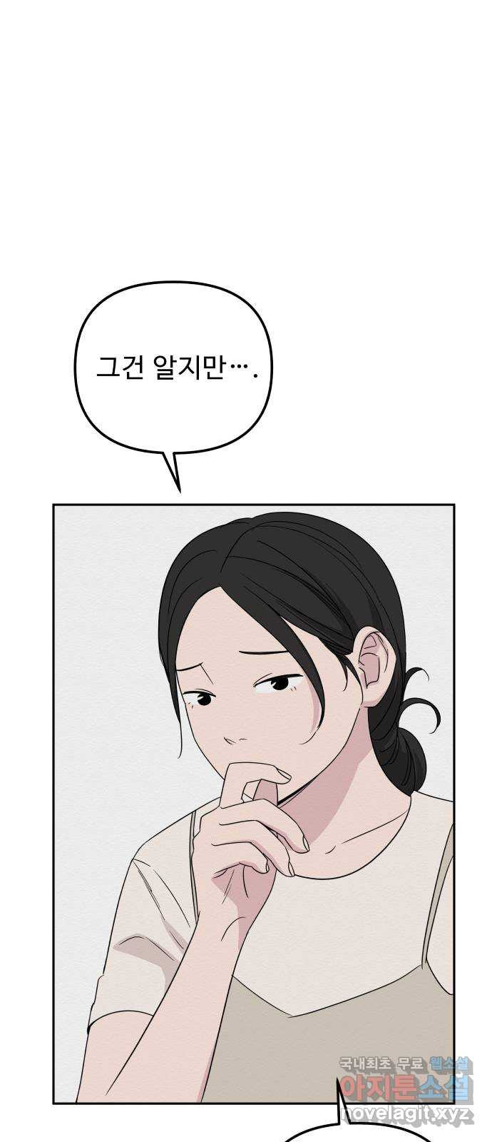 그거 사랑 아니야 4화 격동 1