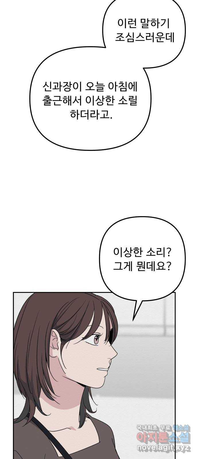그거 사랑 아니야 4화 격동 2