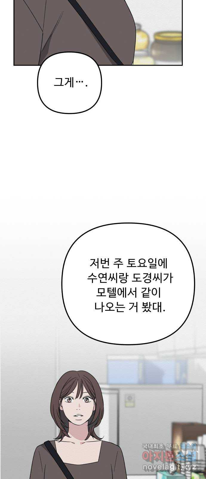 그거 사랑 아니야 4화 격동 3