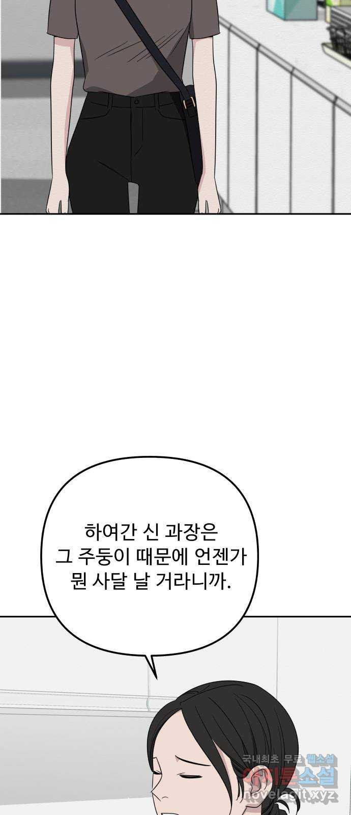 그거 사랑 아니야 4화 격동 4