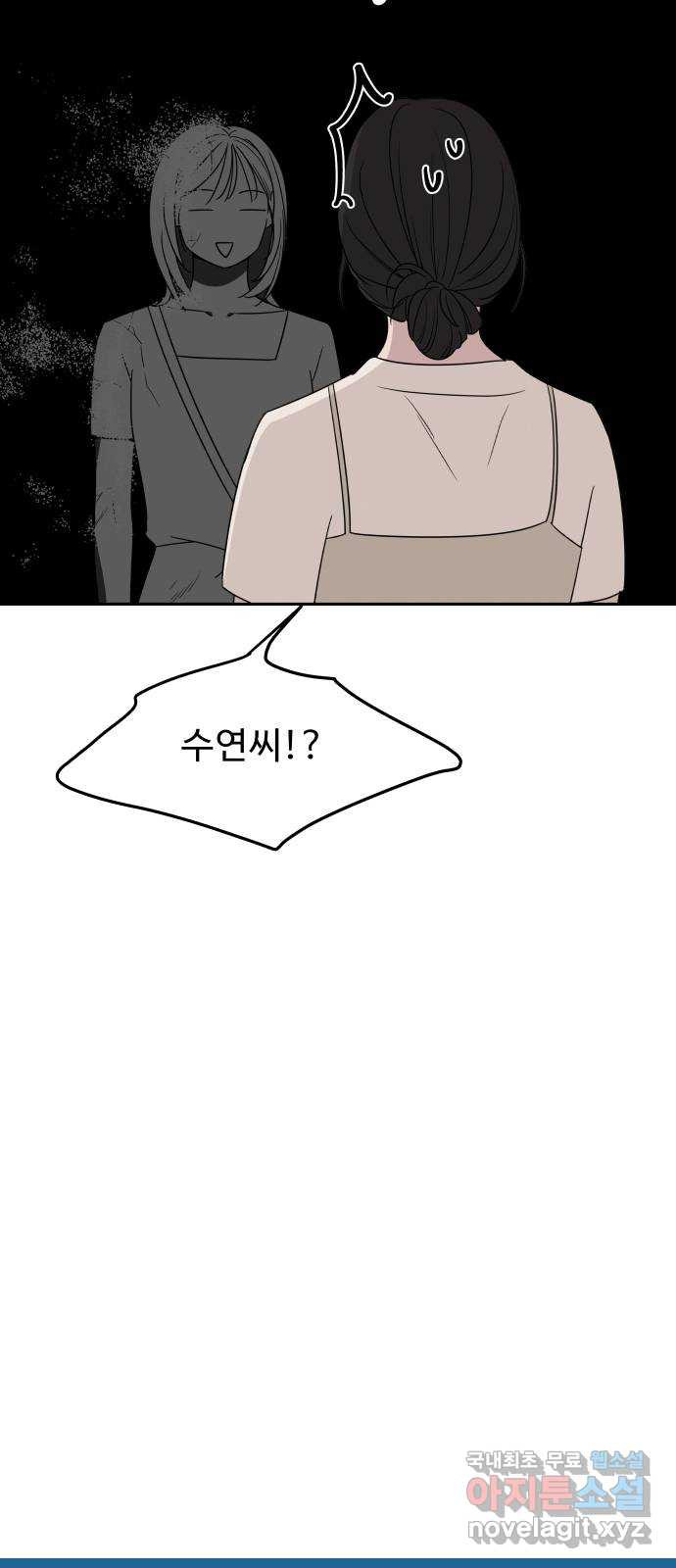 그거 사랑 아니야 4화 격동 6