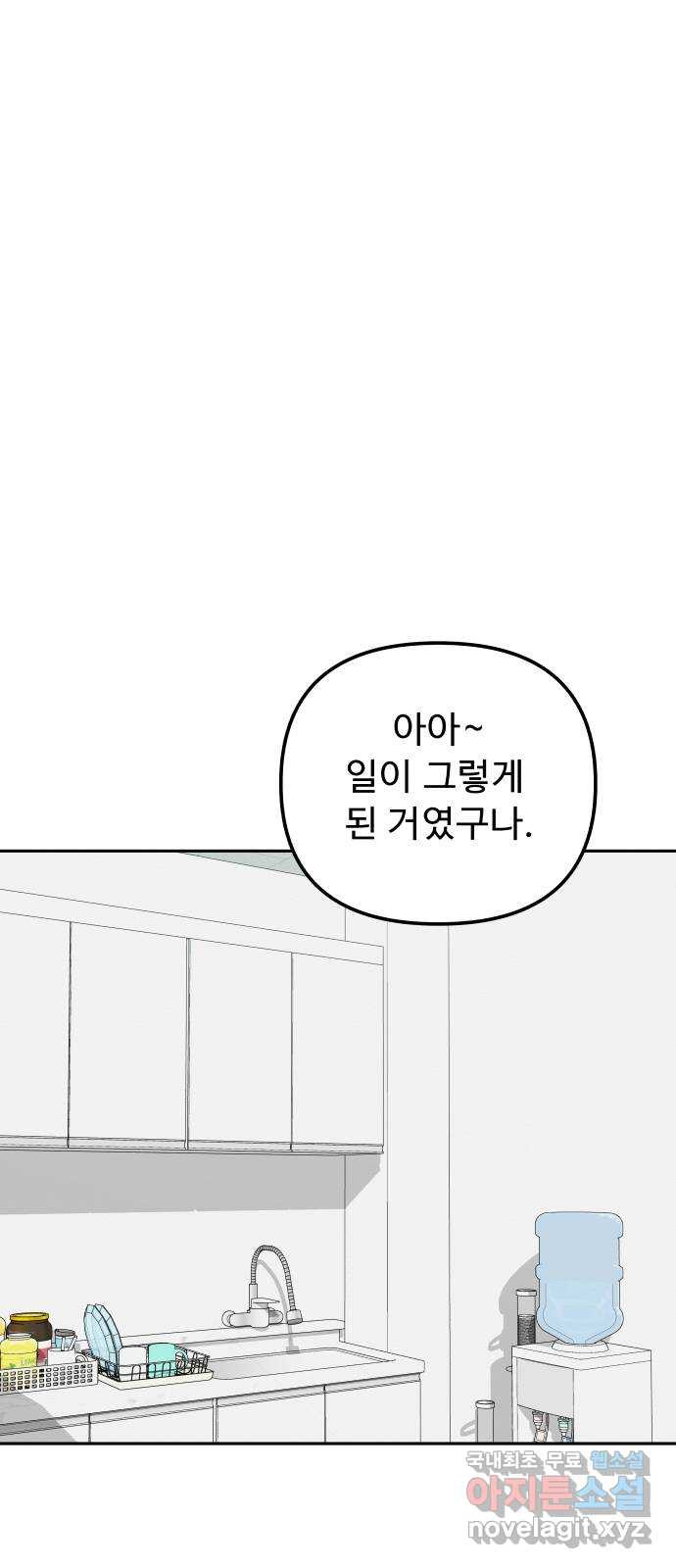 그거 사랑 아니야 4화 격동 8