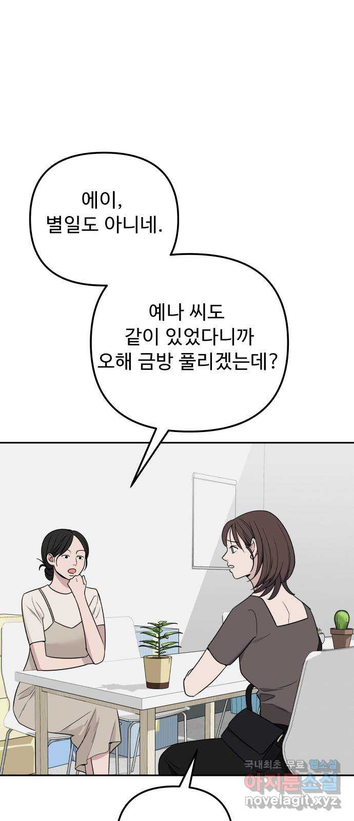 그거 사랑 아니야 4화 격동 9