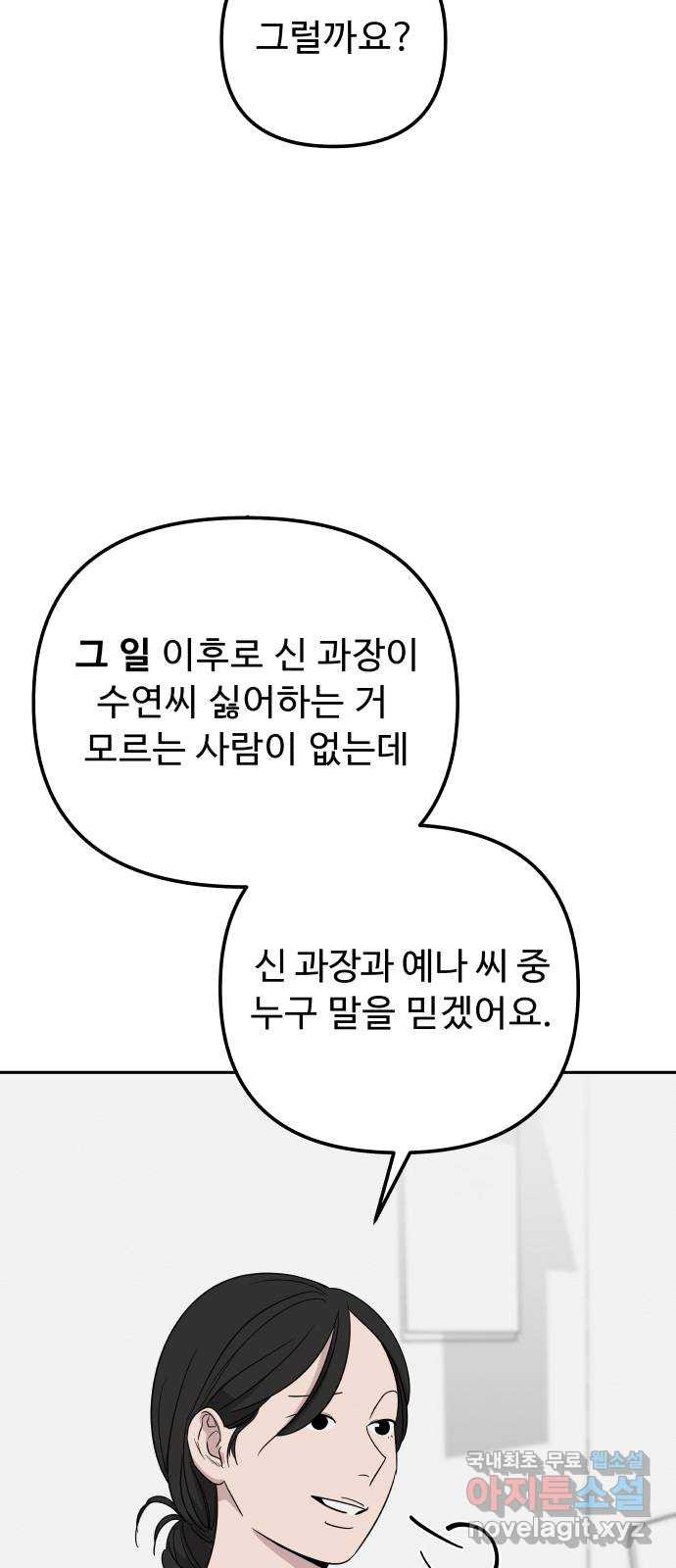 그거 사랑 아니야 4화 격동 10