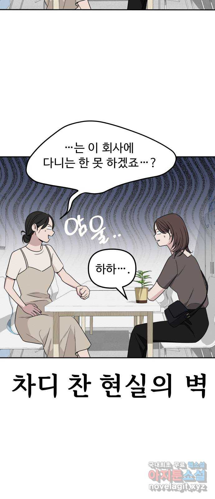 그거 사랑 아니야 4화 격동 12