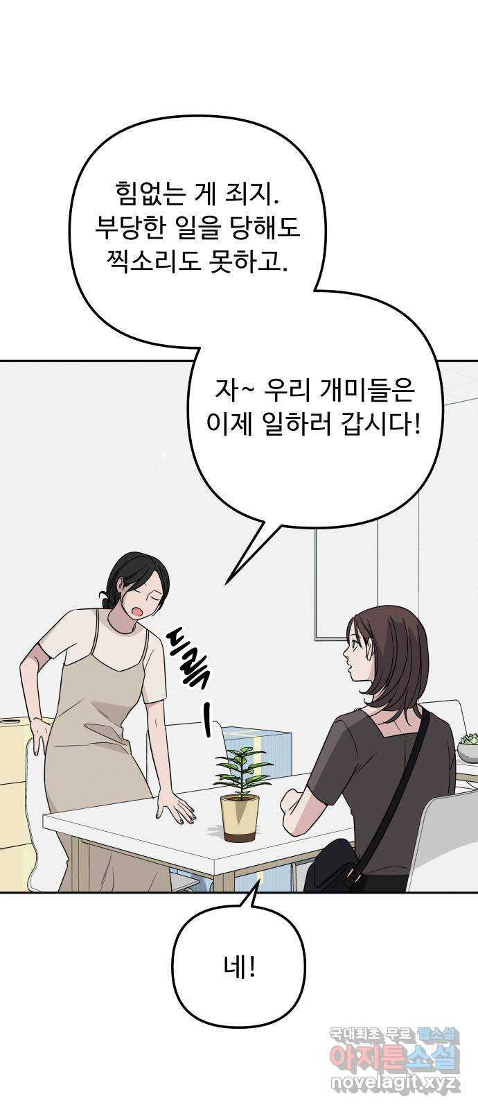 그거 사랑 아니야 4화 격동 13