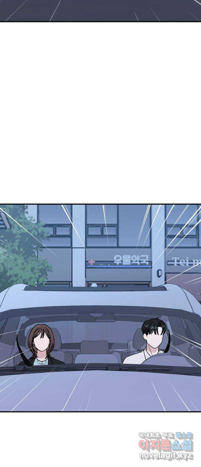그거 사랑 아니야 14화 이별을 대하는 자세(1) 2