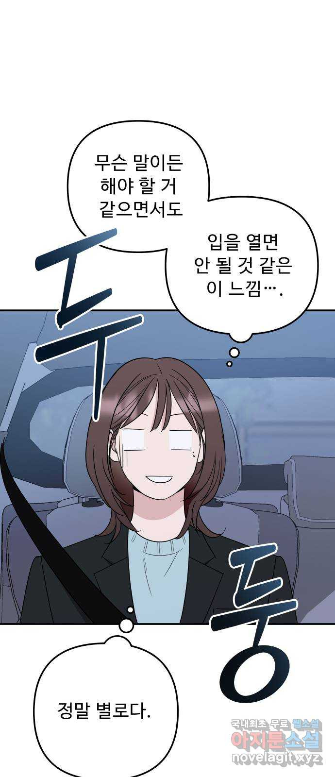 그거 사랑 아니야 14화 이별을 대하는 자세(1) 3