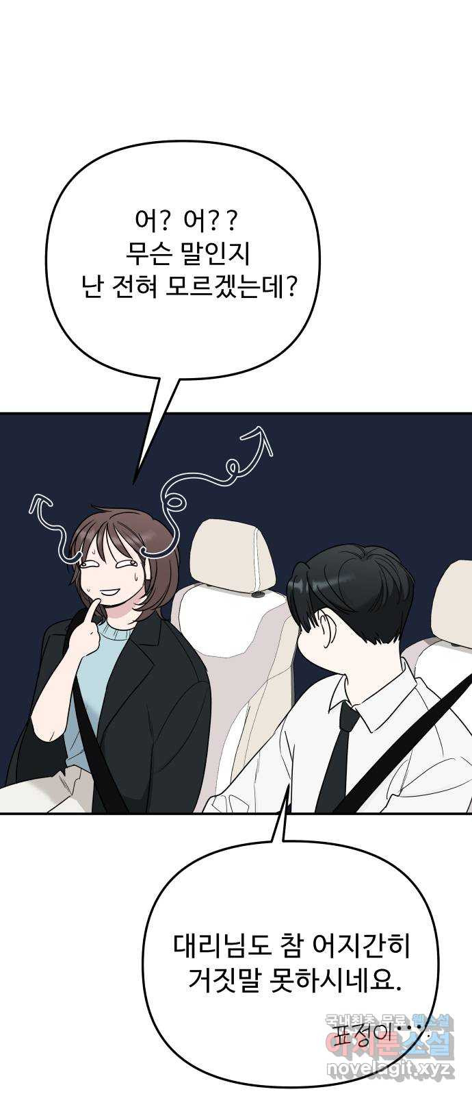 그거 사랑 아니야 14화 이별을 대하는 자세(1) 10