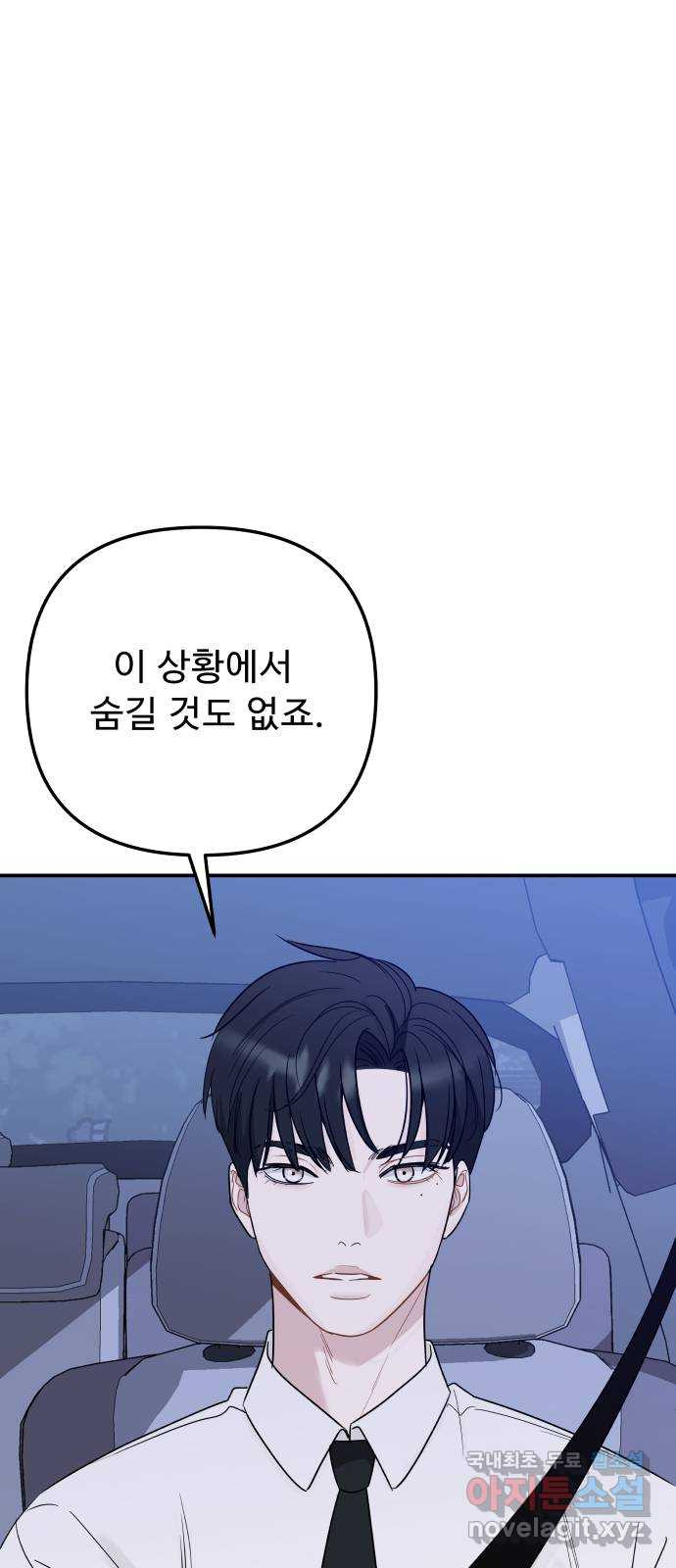 그거 사랑 아니야 14화 이별을 대하는 자세(1) 11