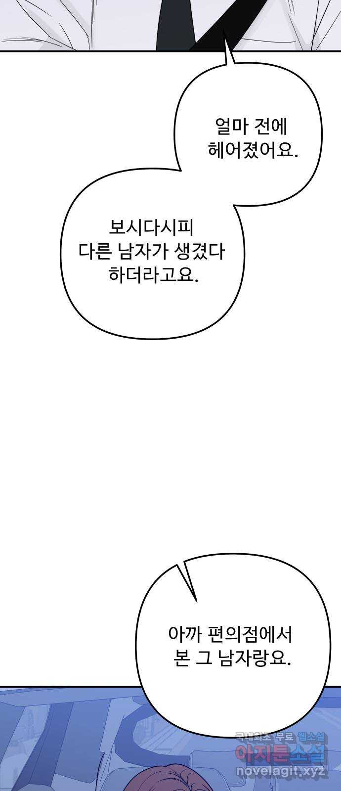 그거 사랑 아니야 14화 이별을 대하는 자세(1) 12