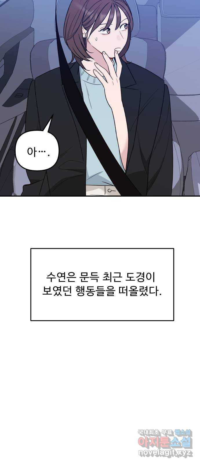 그거 사랑 아니야 14화 이별을 대하는 자세(1) 13