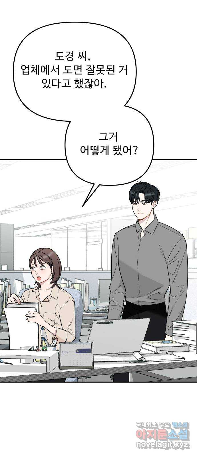 그거 사랑 아니야 14화 이별을 대하는 자세(1) 14
