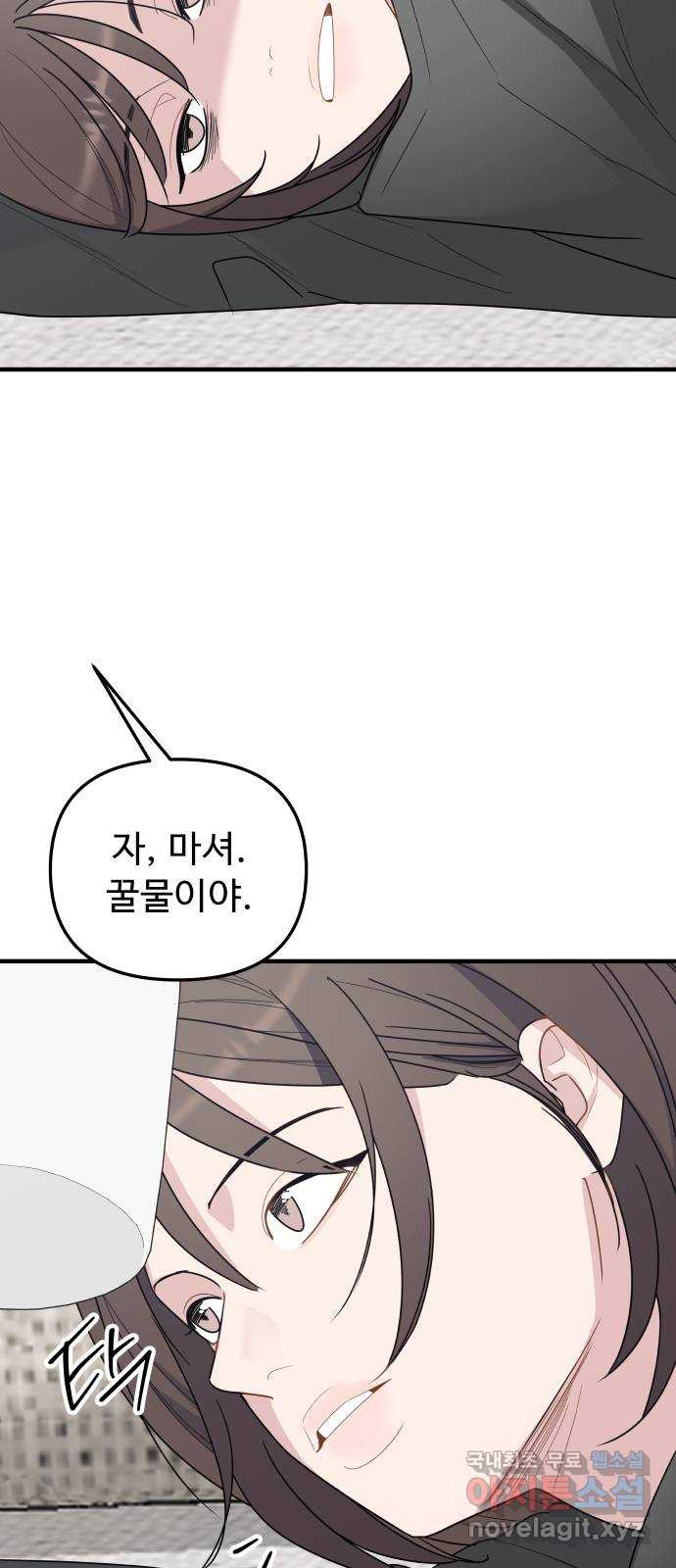 그거 사랑 아니야 23화 새로운 국면(3) 2