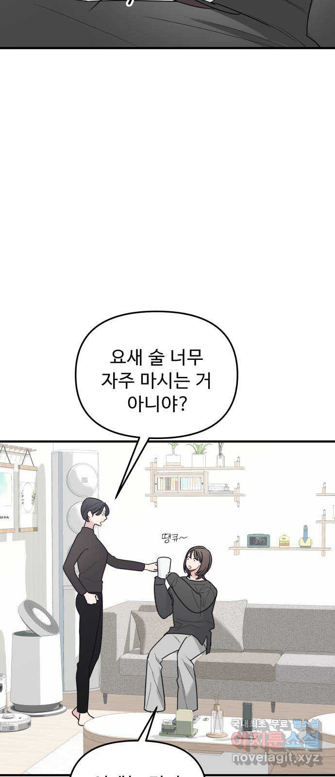 그거 사랑 아니야 23화 새로운 국면(3) 3