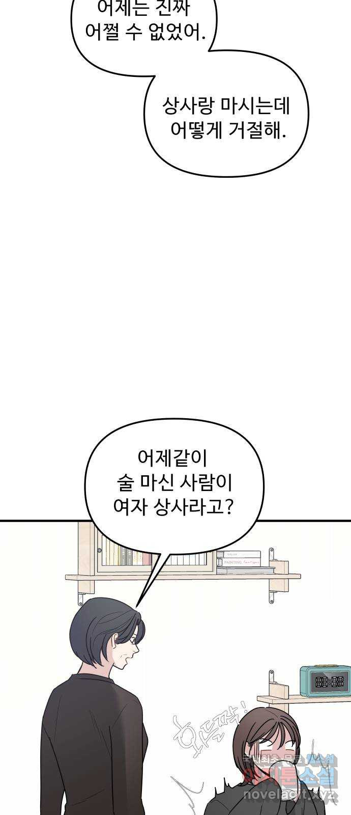그거 사랑 아니야 23화 새로운 국면(3) 4