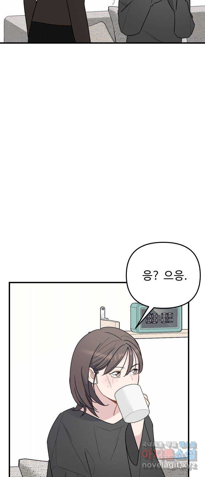 그거 사랑 아니야 23화 새로운 국면(3) 5