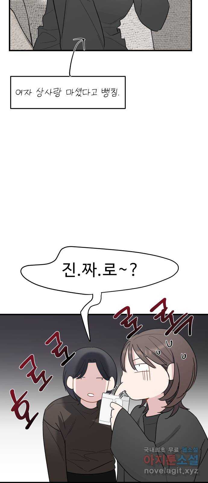 그거 사랑 아니야 23화 새로운 국면(3) 6