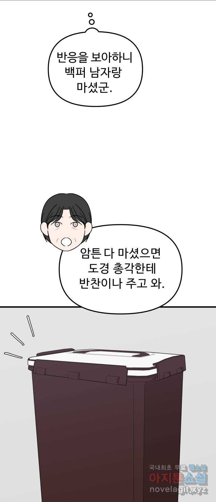 그거 사랑 아니야 23화 새로운 국면(3) 7