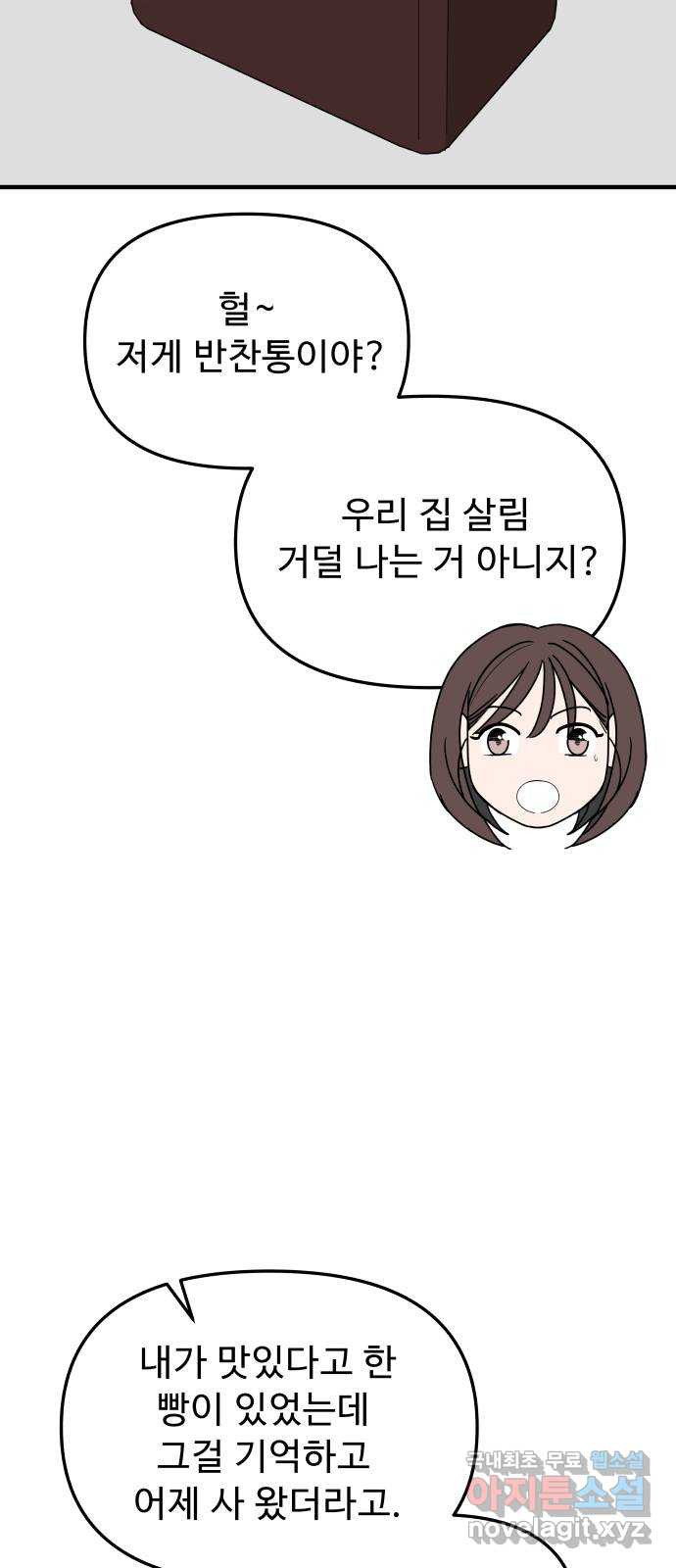 그거 사랑 아니야 23화 새로운 국면(3) 8