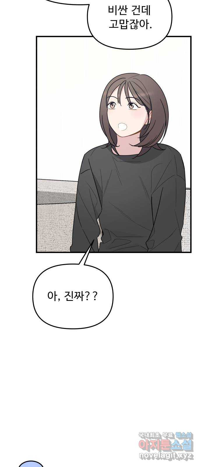 그거 사랑 아니야 23화 새로운 국면(3) 9
