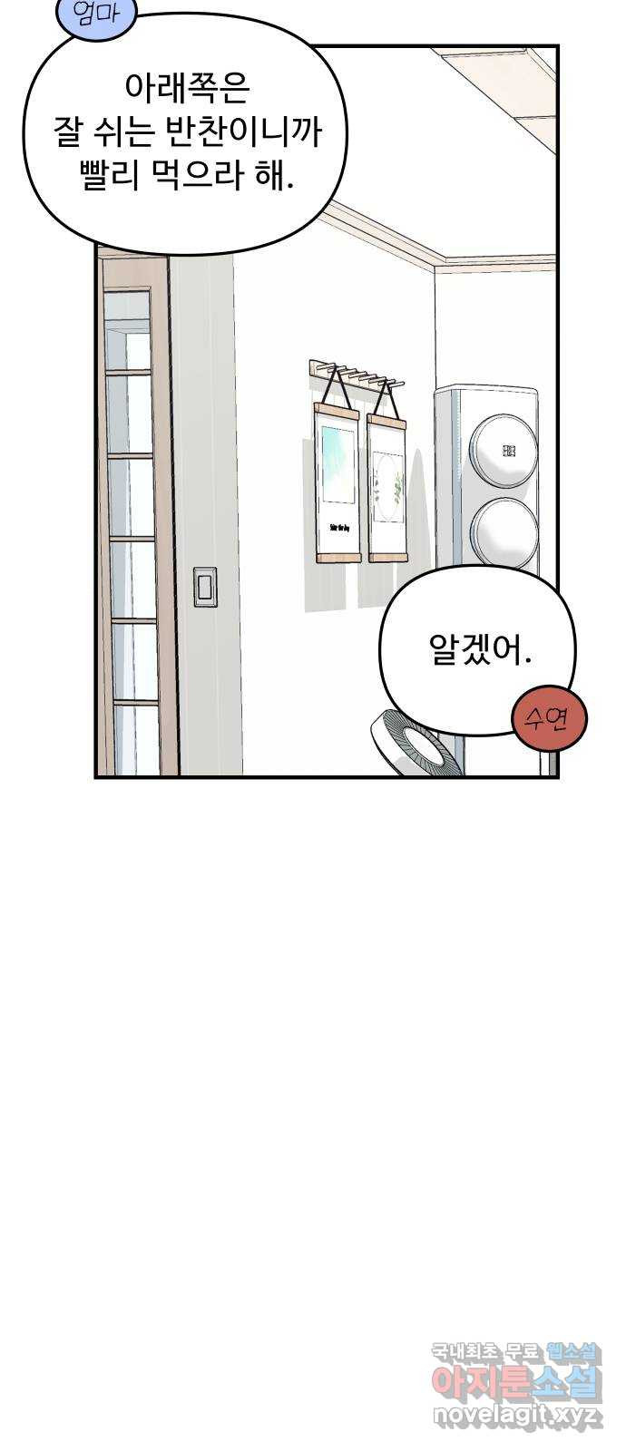 그거 사랑 아니야 23화 새로운 국면(3) 10