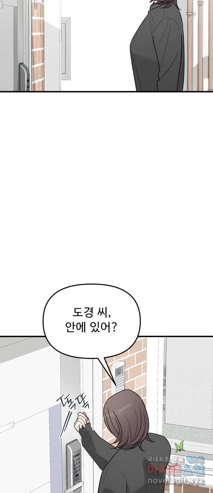 그거 사랑 아니야 23화 새로운 국면(3) 14