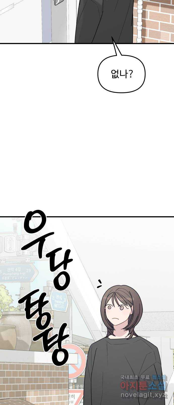 그거 사랑 아니야 23화 새로운 국면(3) 15