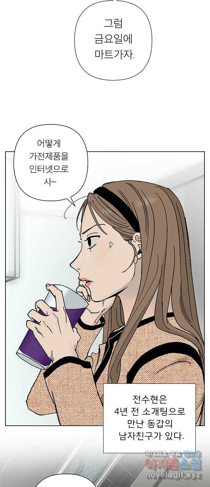 하자인간 1화 : 게임약속 4
