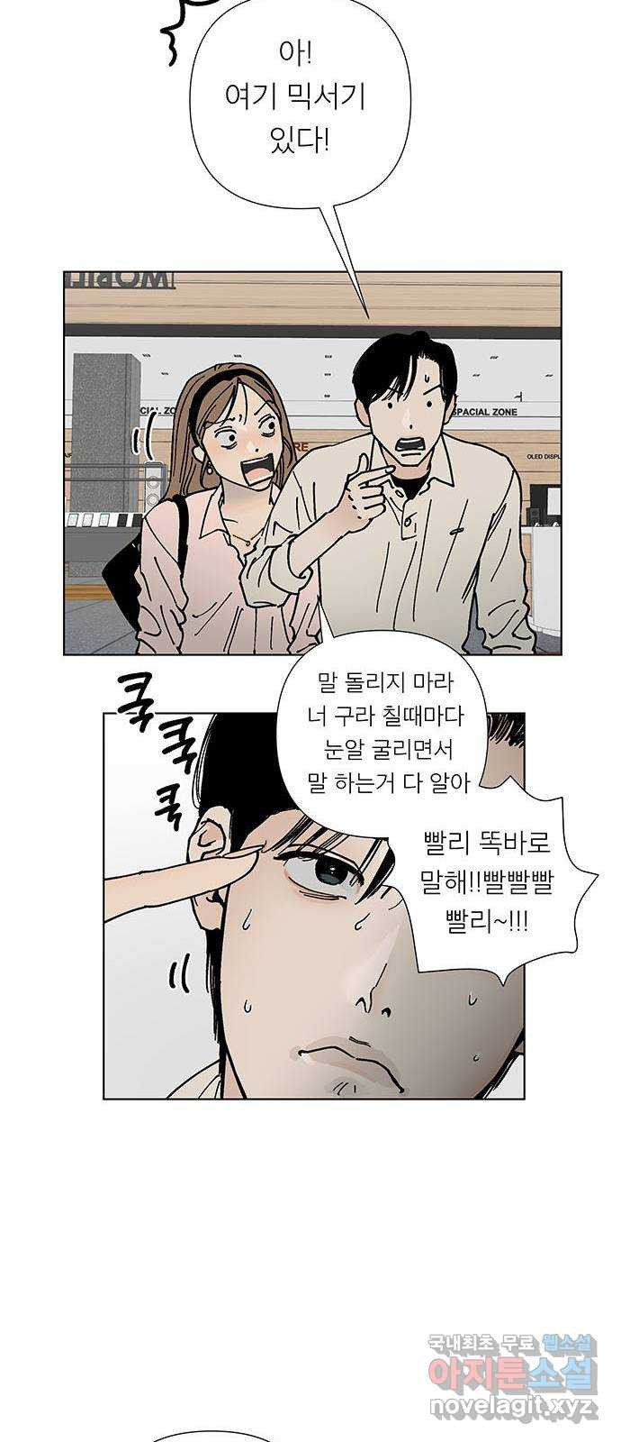 하자인간 1화 : 게임약속 14