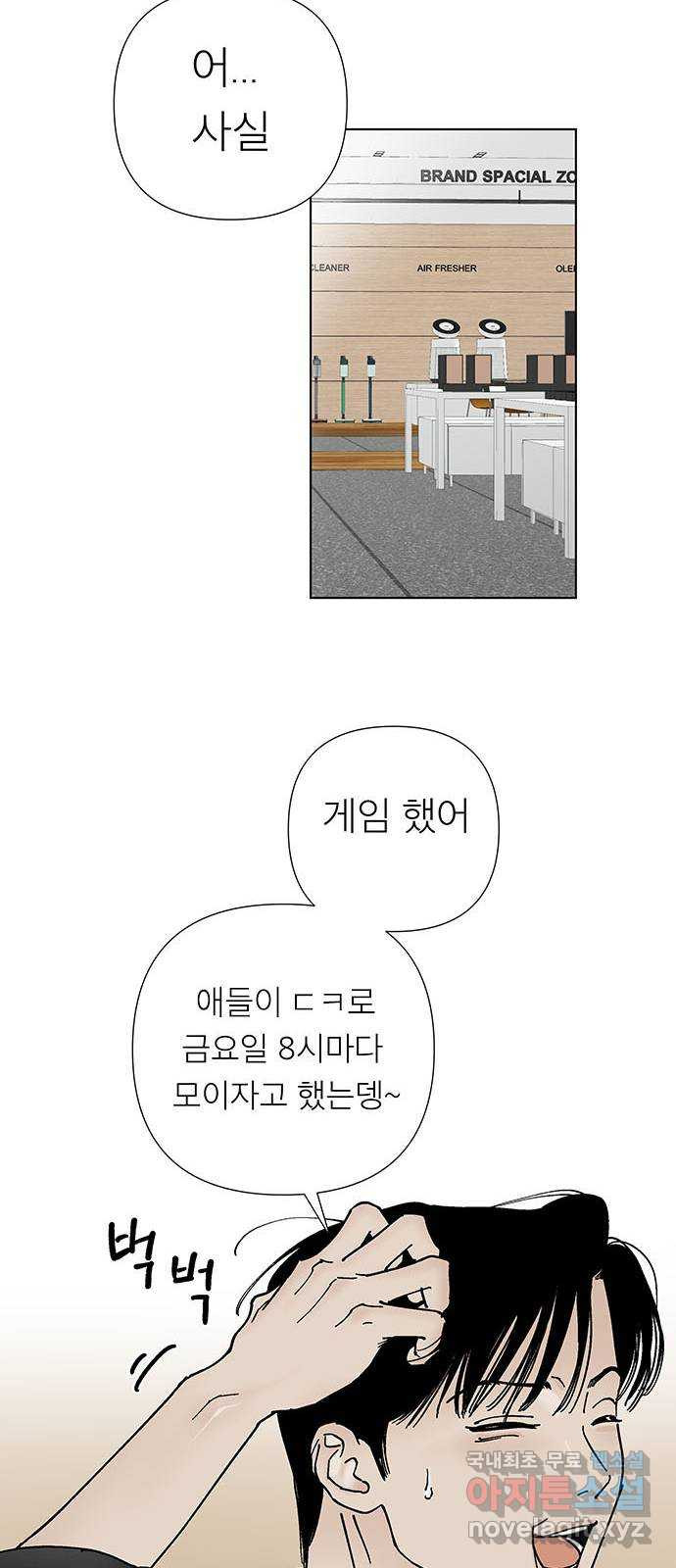 하자인간 1화 : 게임약속 15