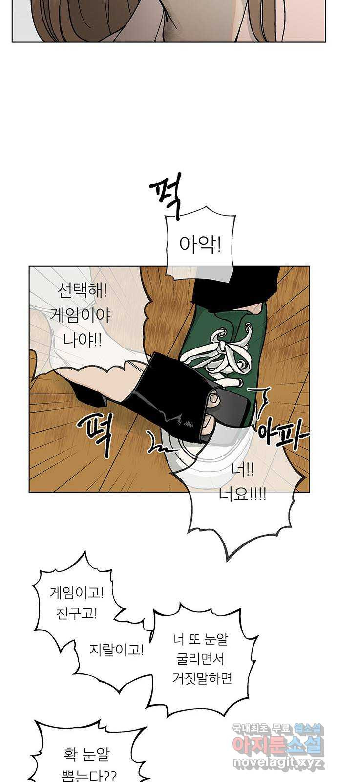 하자인간 1화 : 게임약속 17