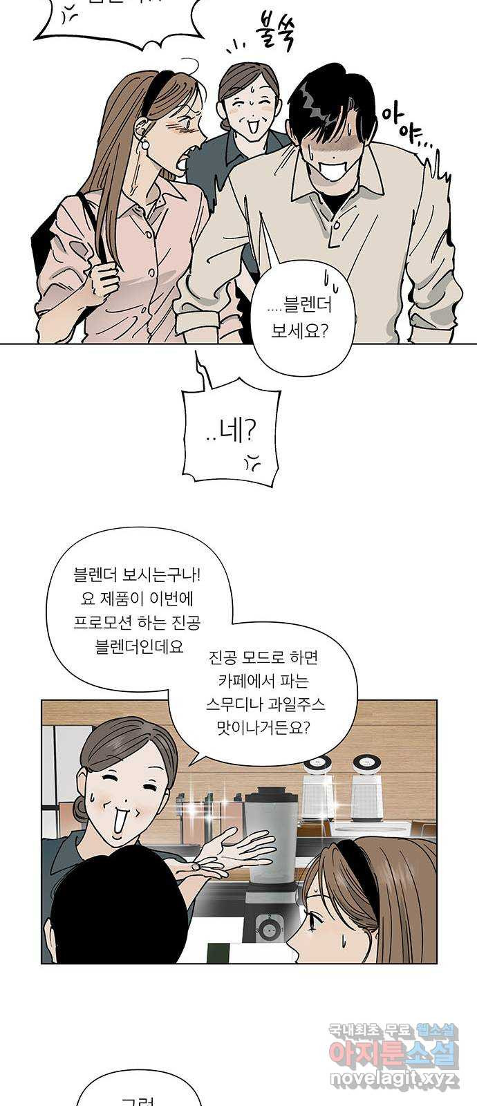 하자인간 1화 : 게임약속 18