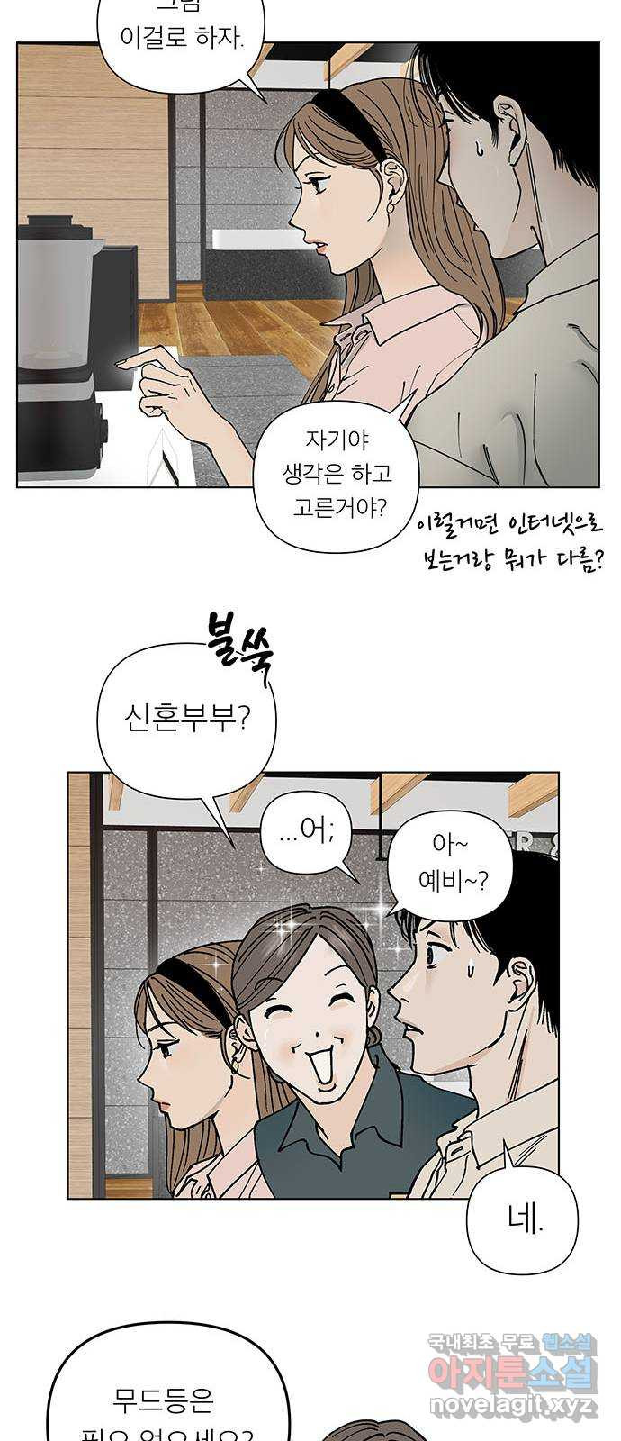 하자인간 1화 : 게임약속 19