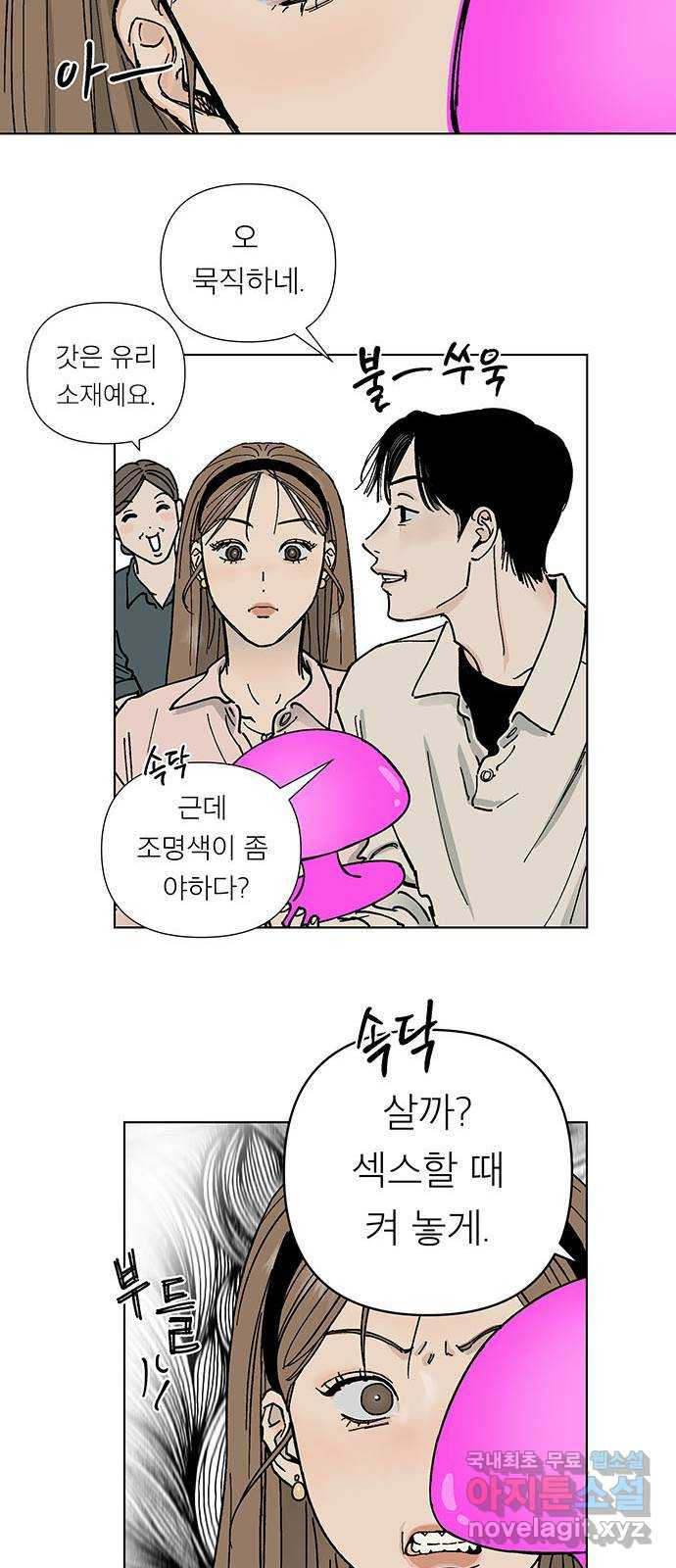 하자인간 1화 : 게임약속 21